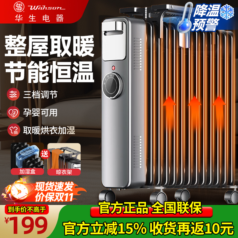 华生油汀取暖器家用节能电暖气片室内暖风机取暖电热油酊电暖器