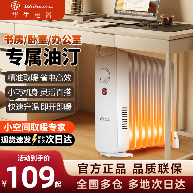 华生取暖器小型油汀迷你电暖气办公室暖脚器家用烤火炉省电电暖器
