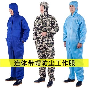 一体防尘服连体带帽全身防护服透气防水打磨防工业粉Y尘开槽喷漆
