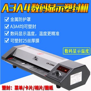 330ND数码 雷盛LM Ar3塑封机A4相片过塑机过胶机办公家用文件覆膜