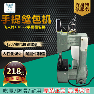 手提电动缝包机封包机编织袋封口机打包 飞人牌GK9 r8型枪式