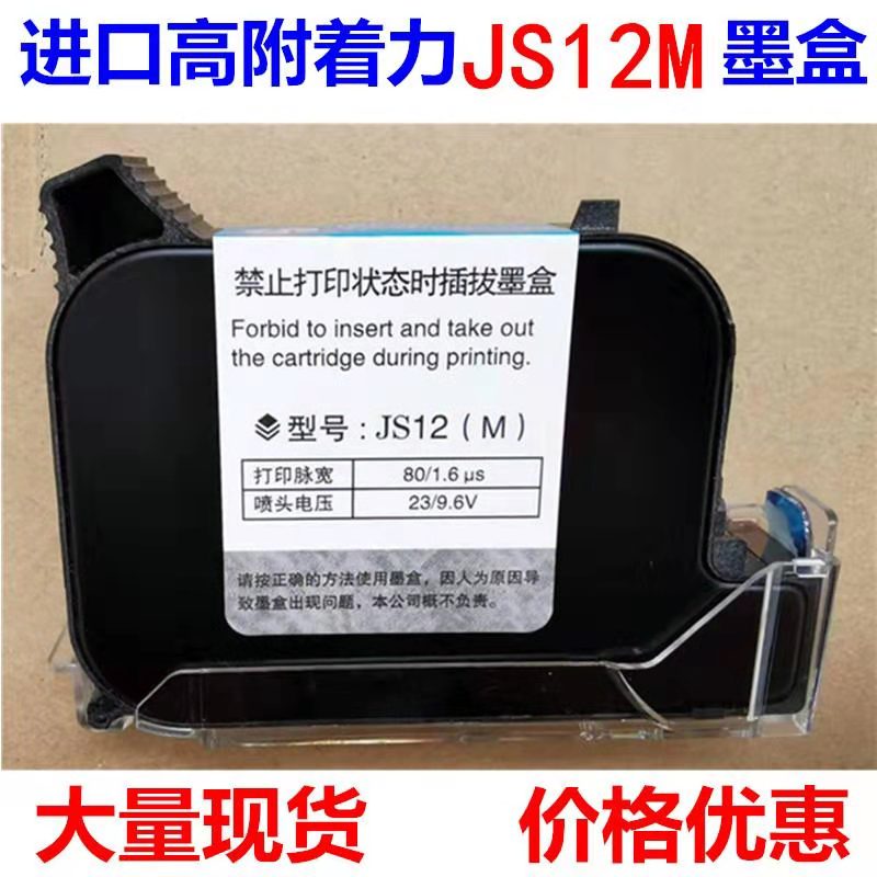 950型a手持式口罩喷码机309 JS12M JS10 2790K+BK42A25.4大喷头17