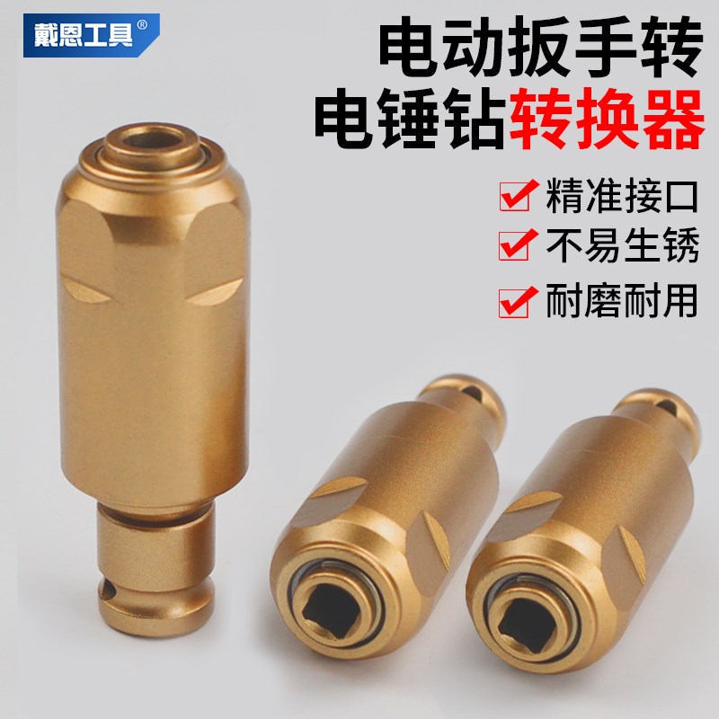 电动扳手转电锤冲击钻方柄圆柄两槽转换头通用钻墙改W装多功能接