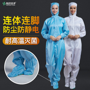 连脚洁净服无尘服四连体防静电工作服G防尘服无菌服车间全身净化