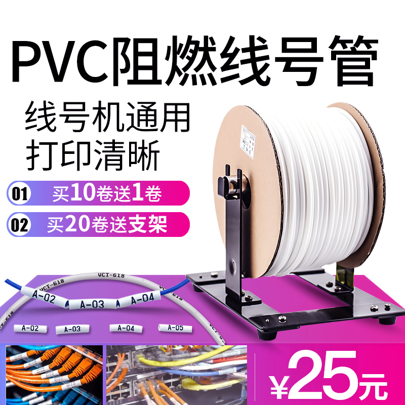 硕方号码管pvc线号管0.5 n1.5 4 10平方线号机套管打码机白色内齿