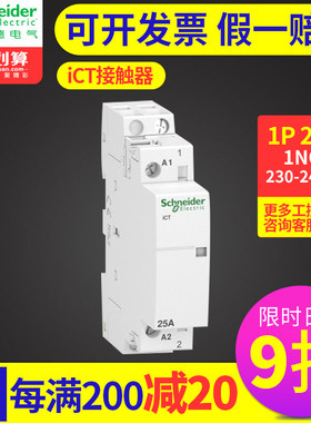 施耐德ICT接触器1NO2NmO 3NO 4NO A9C20842 A9C22712 220V230V240