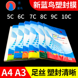 塑封膜a4过胶纸5C6C7C8C10C丝照片菜单相片保护膜a3护卡膜过H塑机