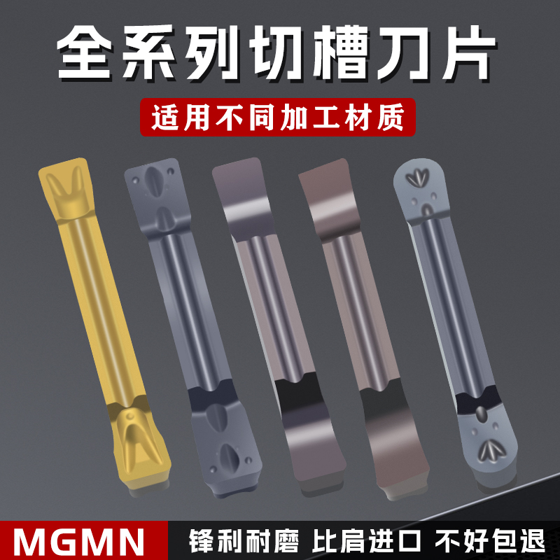 槽刀刀片 切e槽切断斜口精磨割刀MGMN300-MGGN400数控端面槽刀刀