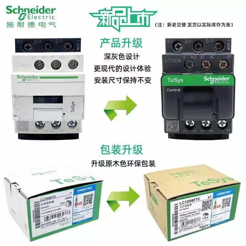 施耐德交流接触器LC1D09M7C D12D18D25D32D38D40D50三V項電梯 220