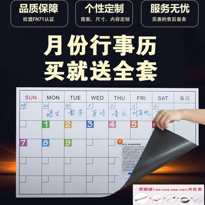 月行事历计划表白板贴磁性墙贴A印刷软白板可擦写周计划日程月计