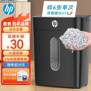 HP惠普碎纸机办公室全自动w家商用文件粉碎机4级5级保密碾碎机
