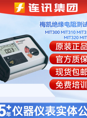 Megger梅凯绝缘电阻测试仪MIT300/310/310/320/330绝缘摇表兆欧表