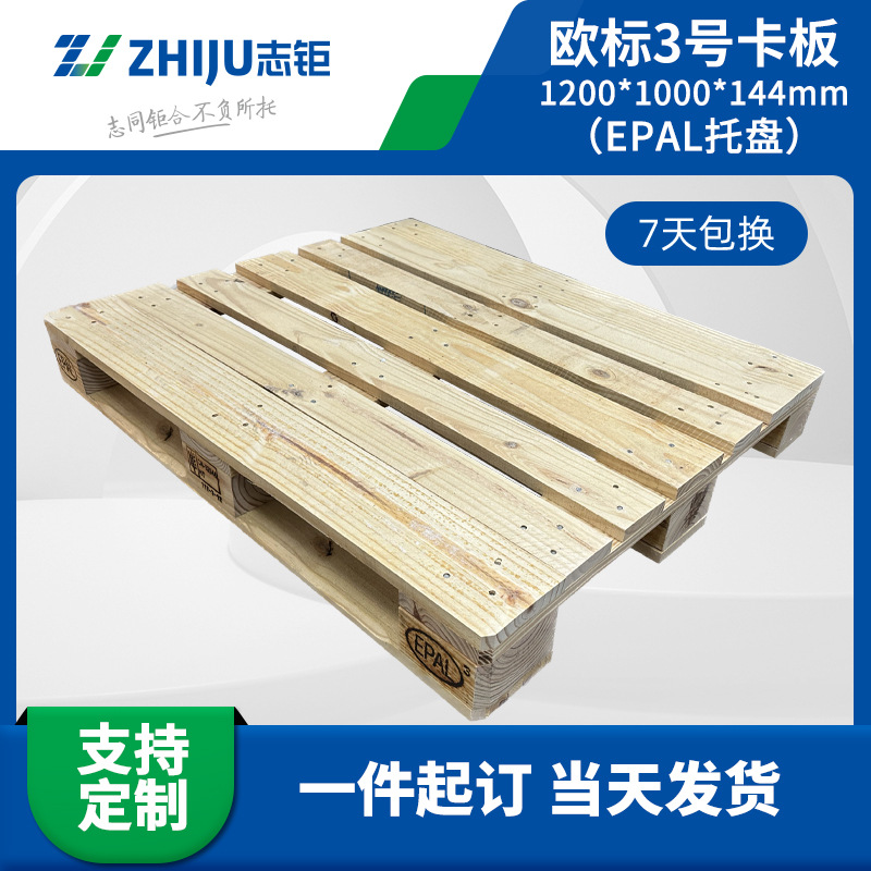 epal欧标木托盘现货 ippc熏蒸欧标3号木卡板木栈板木质欧标木卡板