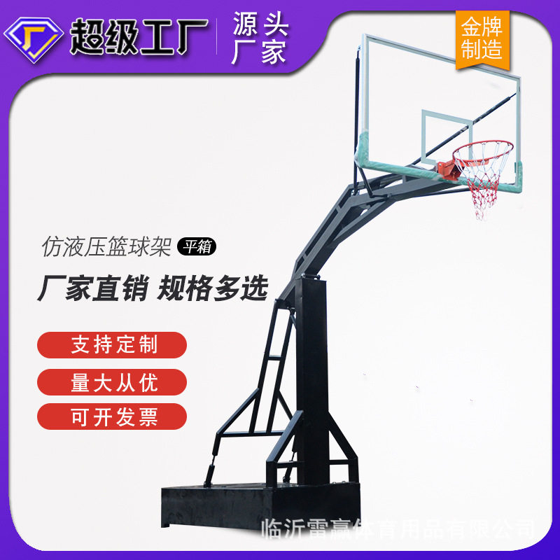 平箱标准篮球架户外成人移动室外篮球框比赛仿液压家用篮球架厂家