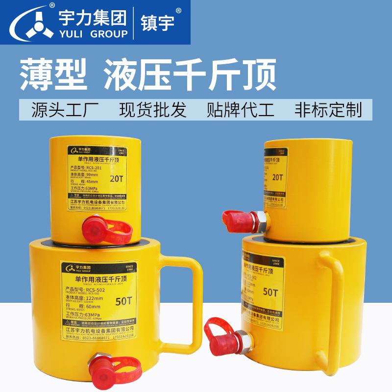 液压千斤顶薄型20吨50吨100吨分离式 RCS电动桥梁顶升宇力集团