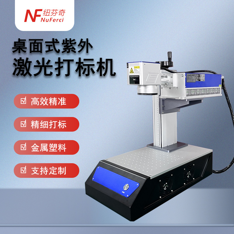 小型紫外激光打标机叶雕摆摊树叶雕刻亚克力定制桌面式激光打标机