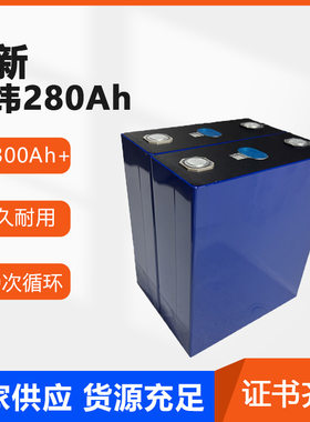 全新EVE 3.2V280Ah磷酸铁锂电池大容量家庭储能房车换电变压器