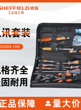 钢盾S033004 15件套电脑维修工具 家用维修组 电子电工 电讯维修