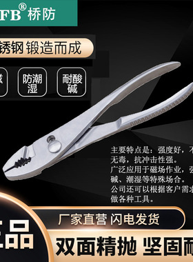 （桥防）天津桥防CNFB无磁 耐腐蚀 不锈钢鲤鱼钳T88314
