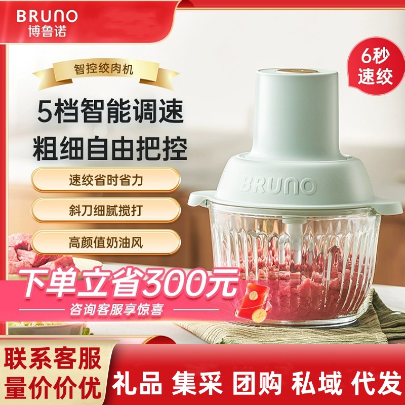 BRUNO绞肉机家用小型全自动多功能碎肉绞馅佐料辅食电动料理机
