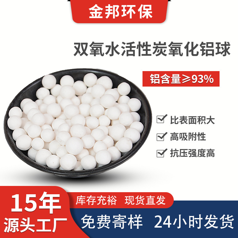 过氧化氢制备氧化铝球吸附剂双氧水活性氧化铝球3-5mm白色吸附剂