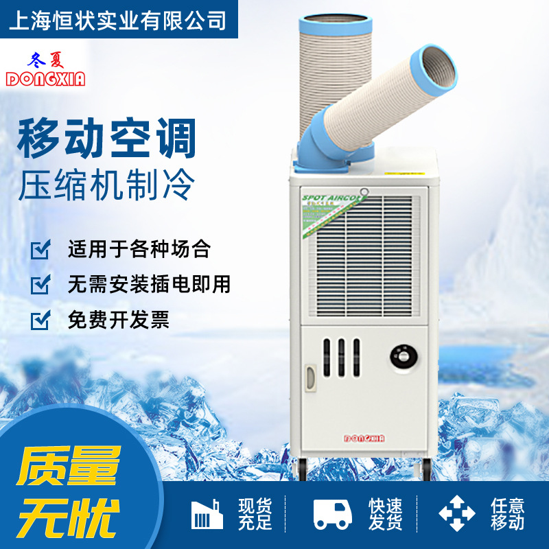 冬夏可移动工业小型冷气机SAC-25D移动制冷空调一体机冷风机现货