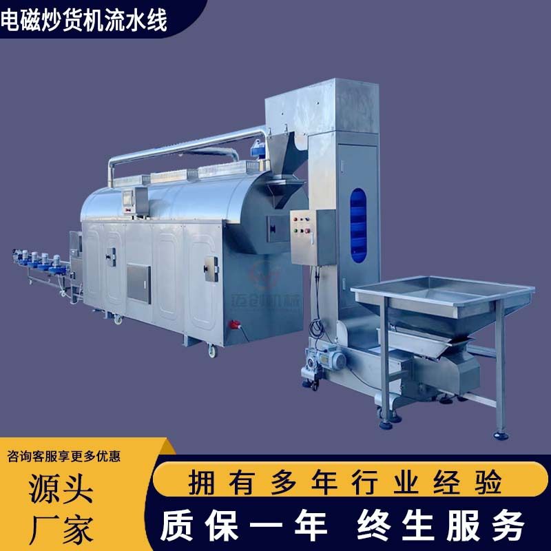 厂家直销大型电磁连续式炒货机鸡内金黄豆滚筒烘干炒制设备,清洗/食品/商业设备,炒货机,淘宝优惠券,粉丝福利购,淘宝优惠卷