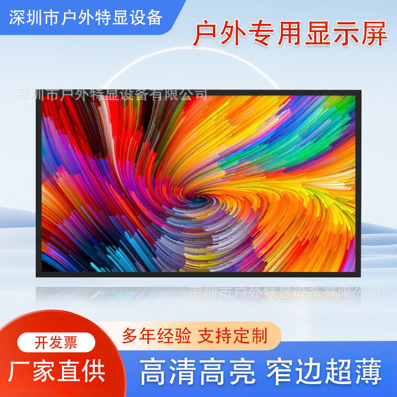 43寸橱窗广告机2500高亮度液晶显示器室外专用阳光屏广告机直播屏