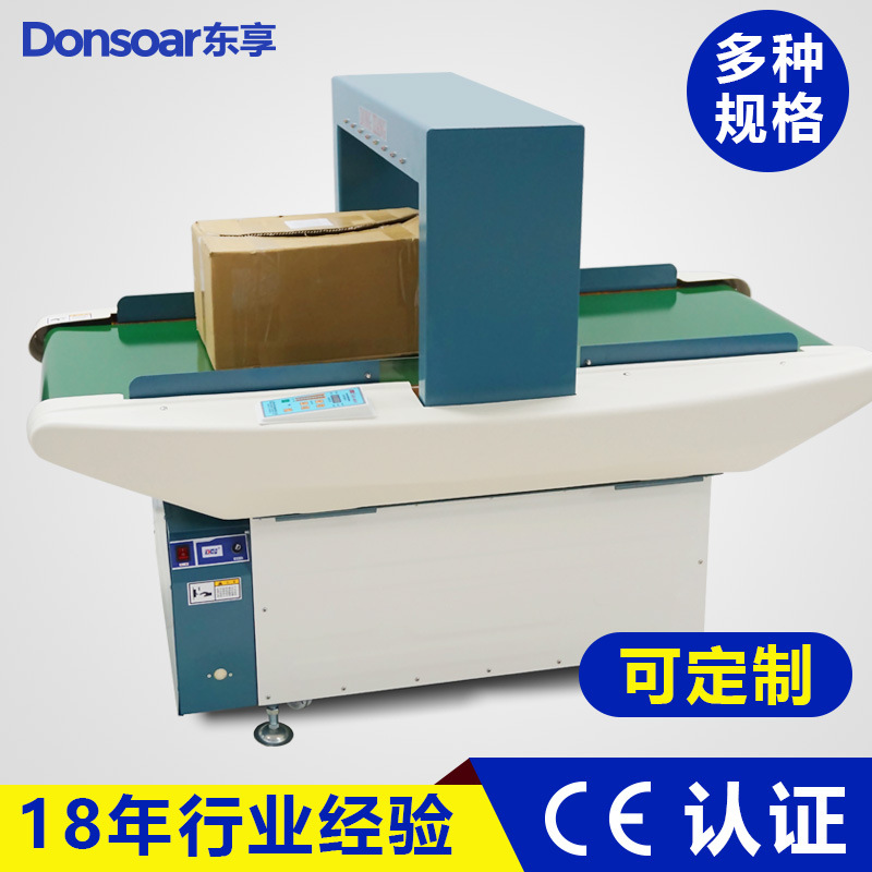 高探头抗干扰检针器金属探测仪品质保障验针机、纸箱检针机