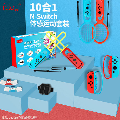 Switch Sports体感运动套装10合1握把腕带绑带光剑网球拍组合套装