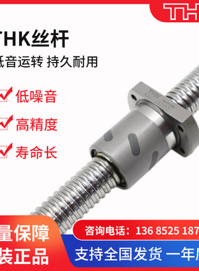 THK滚珠丝杆日本进口BNK1510DIK2505BLR1605螺旋高精度传动丝杠