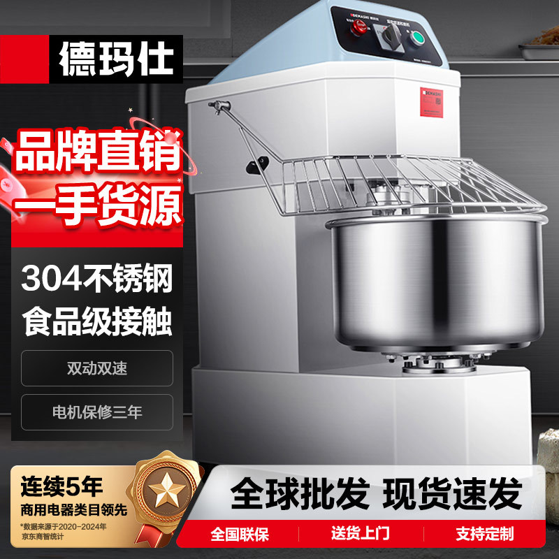 德玛仕和面机双动双速全自动面粉搅拌机活面搅面打面条机搅馅机