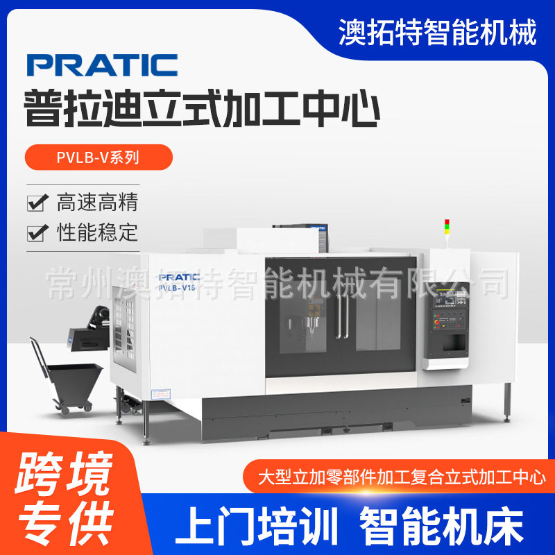 普拉迪数控机床大型立加零部件加工复合立式加工中心PVLB-V20,机械设备,试验机,淘宝优惠券,粉丝福利购,淘宝优惠卷
