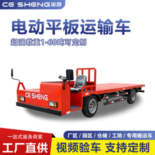 策晟电动平板车四轮平板多功能搬运车物流仓库倒货厂区拉货运输车