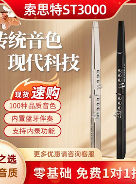 索思特ST3000电吹管新品中老年电萨克斯初学者管乐乐器大全