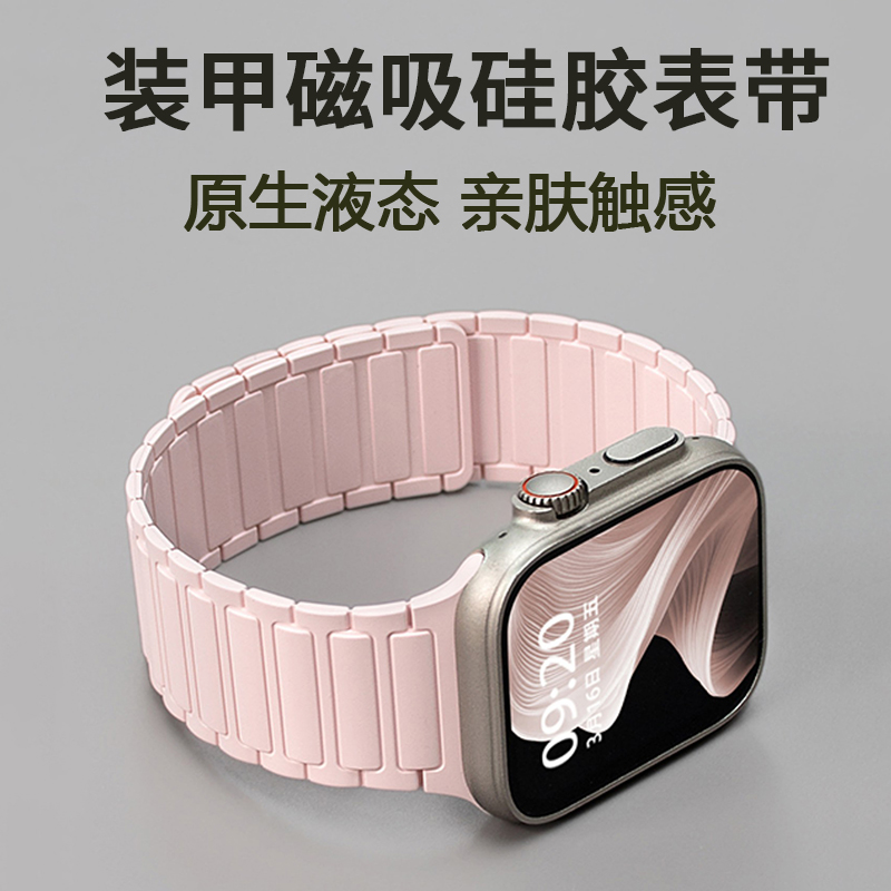 苹果手表表带适用s10磁吸硅胶夏