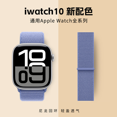 洛颜戴适用iwatch10表带applewatch987代苹果手表s10手表带新款se尼龙回环Ultra夏天运动透气腕带女款男编织6