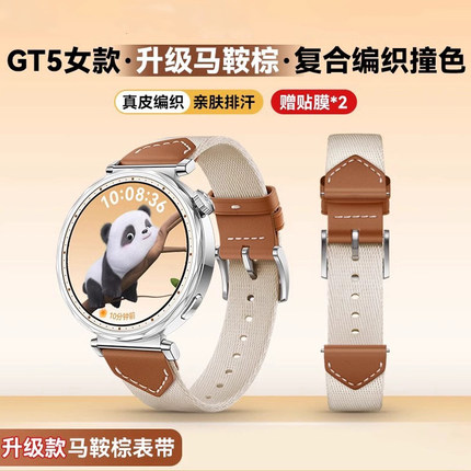 适用华为GT5手表表带gt5pro马鞍棕复合编织皮表带watch5智能高级时尚感gt4运动gt3官方新款女款夏季替换腕带