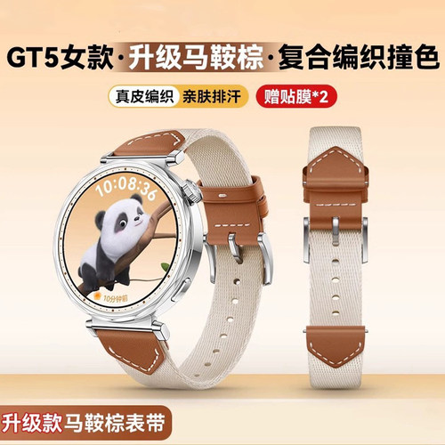 适用华为GT6表带马鞍棕复合编织