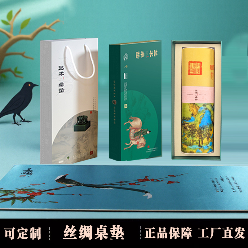 千里江山丝绸桌垫中国风礼物实用