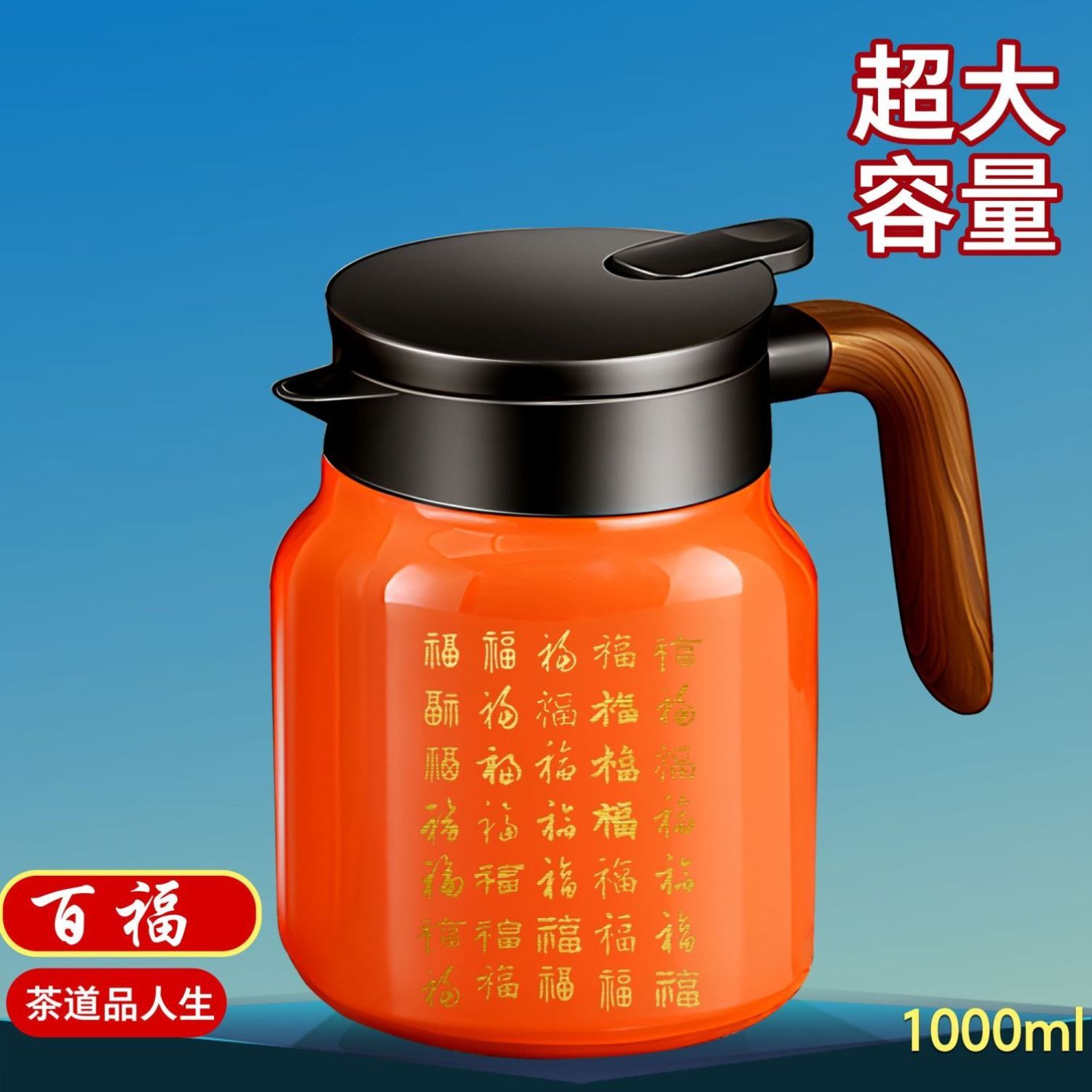 百福茶壶大容量保温闷茶壶大容量水壶保温杯热水瓶316不锈钢