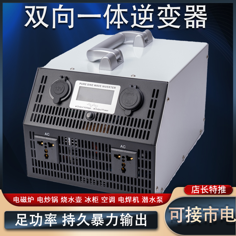 双向逆变一体大功率纯正弦波逆变器12V24V48V60V72V转220户外摆摊