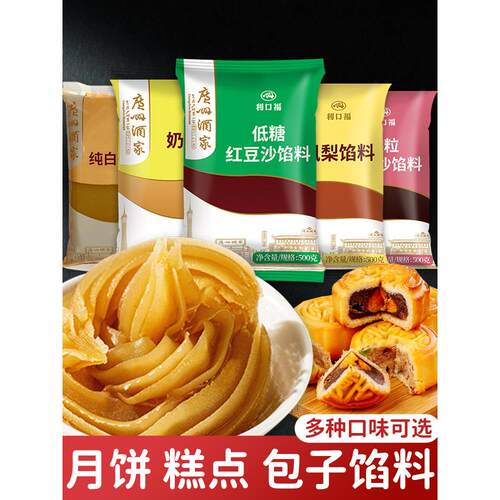 广州酒家低糖红豆沙馅料纯白莲蓉月饼奶黄包子汤圆黑芝麻烘焙家用