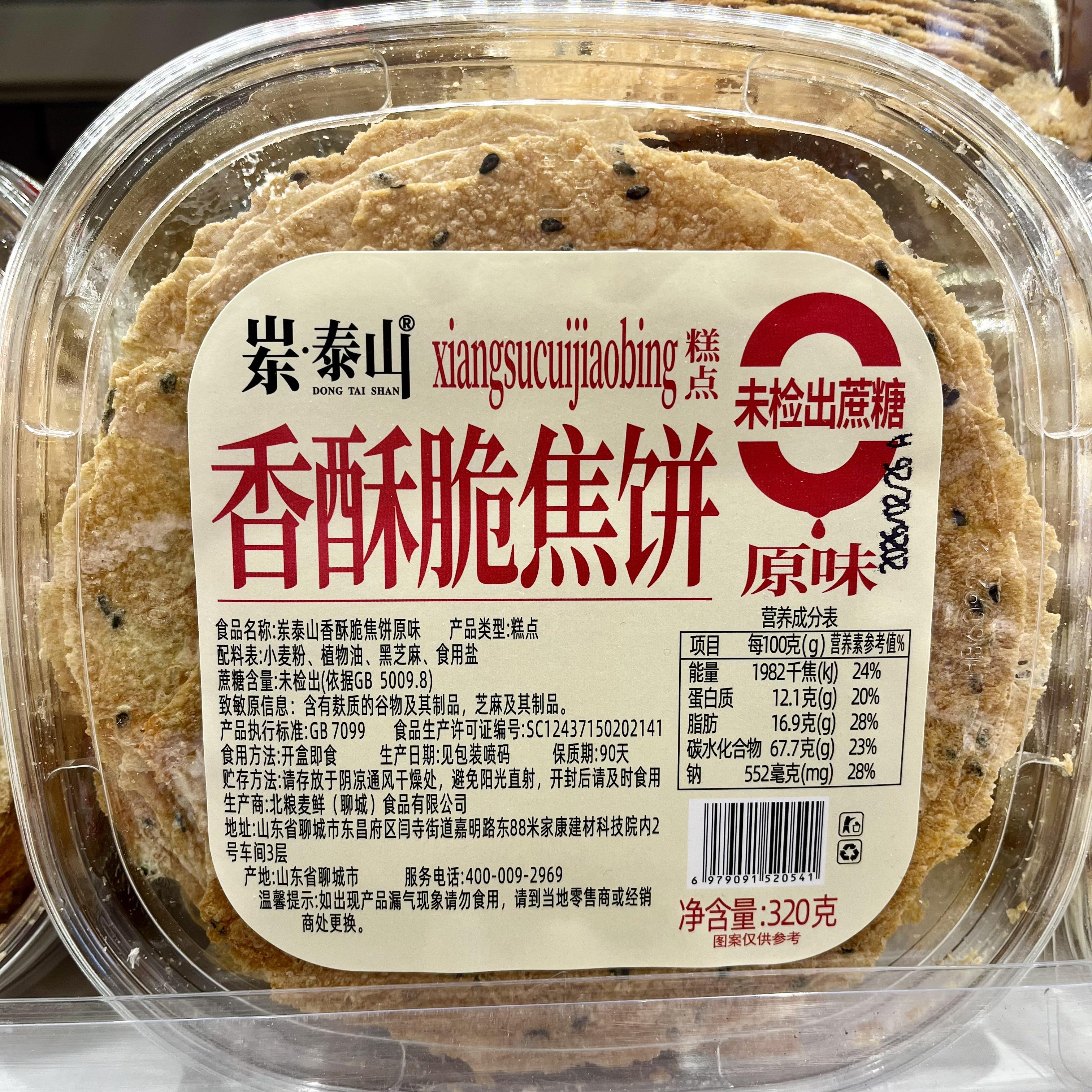 山东特产香酥脆焦饼320g原味脆片网红春游休闲零食