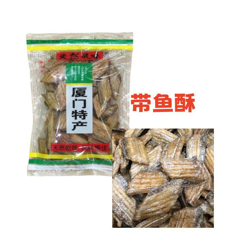 带鱼酥厦门伴手礼誉海海鲜即食小黄鱼酥鼓浪屿南港零食海味特产