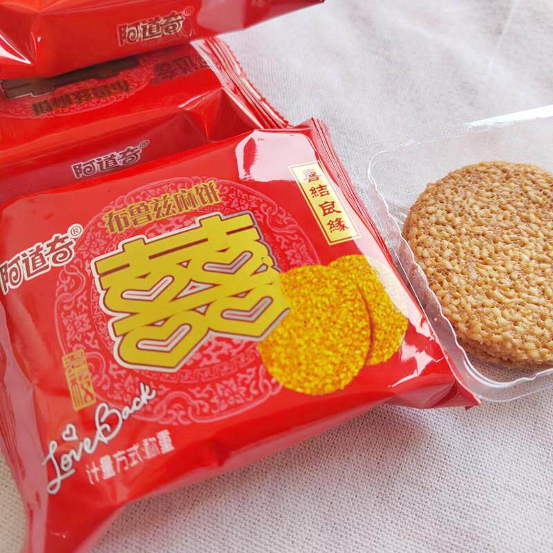 阿道奇布鲁兹麻饼薄脆芝麻饼喜庆结婚满月新居入住回礼饼干 干红