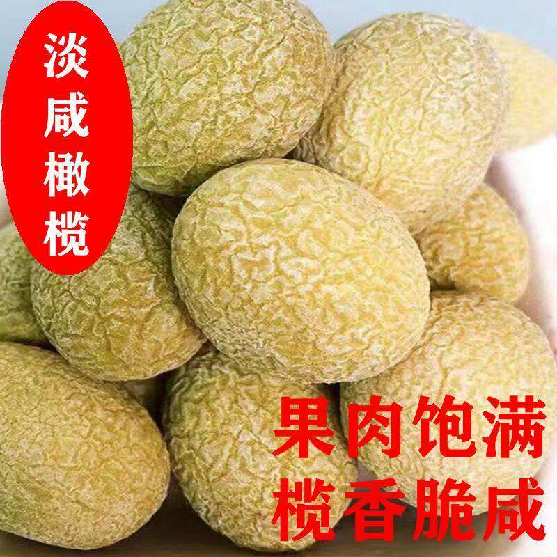 无糖大果小果福建闽侯特产淡咸橄榄 微糖大果腌制五味橄榄 开胃