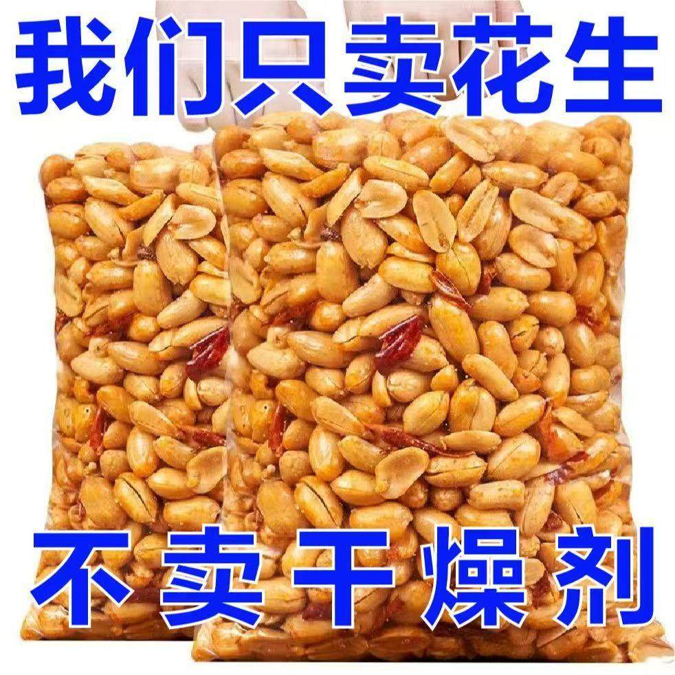 【无干燥剂】新货山东麻辣椒盐油炸花生米下酒菜香脆食品包邮特产,零食/坚果/特产,花生,淘宝优惠券,粉丝福利购,淘宝优惠卷