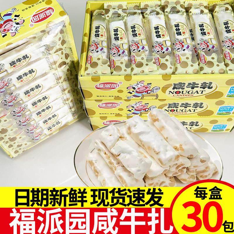 福派园老式咸牛轧糖手工奶味喜糖童年小吃软糖果牛扎糖零食品旗舰