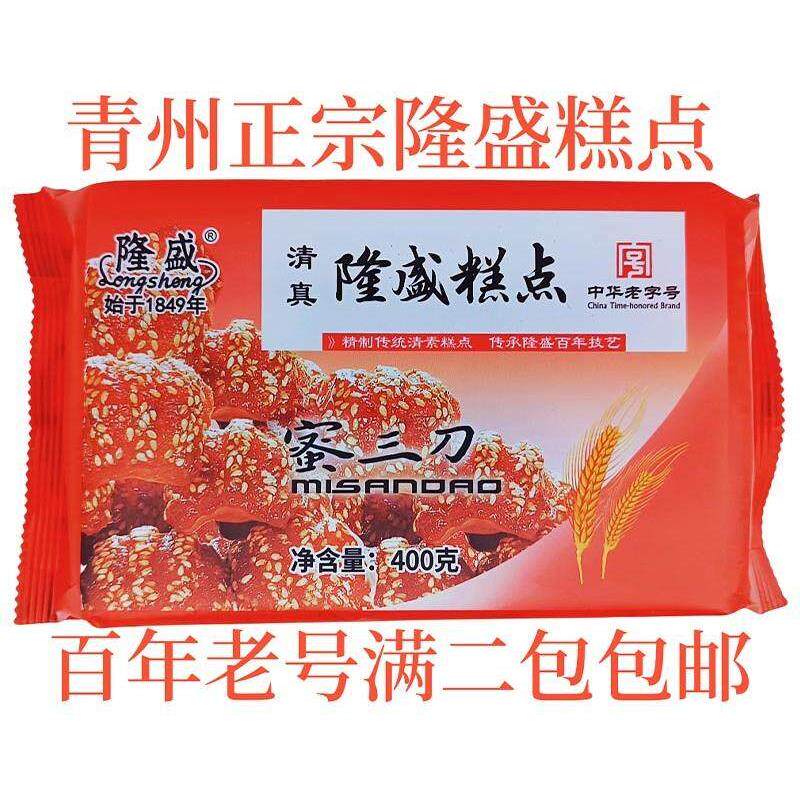 舌尖上的 青州隆盛蜜三刀 满二包包邮 密食隆盛糕点蛋糕月饼